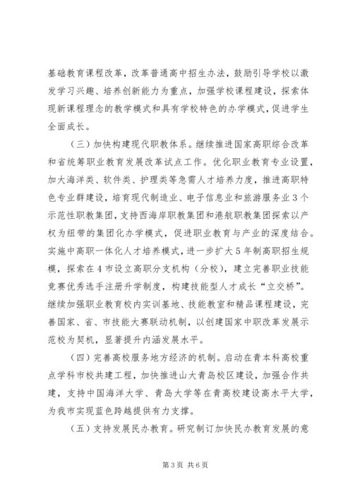 教育局工作计划_1 (2).docx
