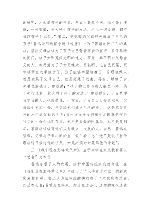 关于教育观的论文范文.docx