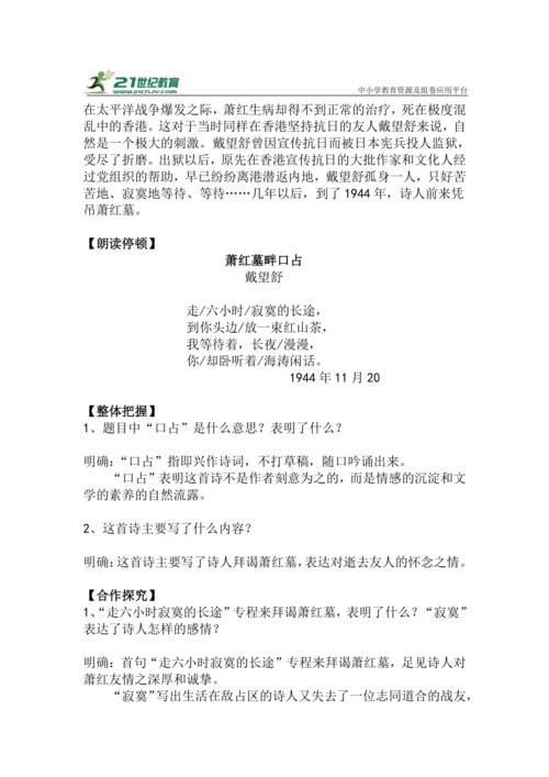 九下语文第3课《萧红墓畔口占》精品实用高效教学设计