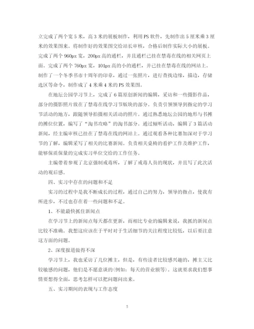 精编之顶岗实习实习总结范文.docx