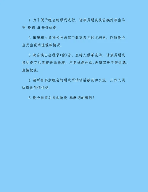 迎国庆主题晚会活动方案