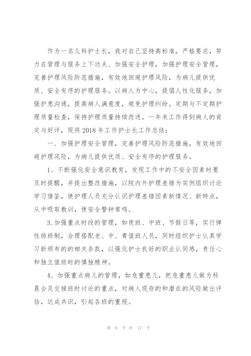 新生儿科副护士长的述职报告.docx