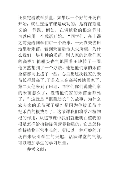 中学生物教学论文.docx