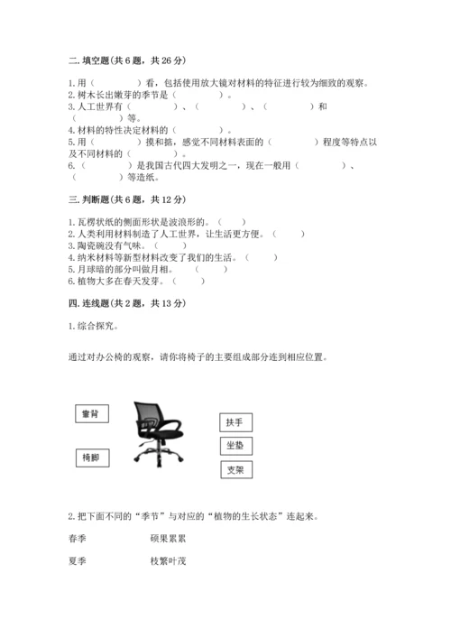 教科版二年级上册科学期末测试卷精品【必刷】.docx