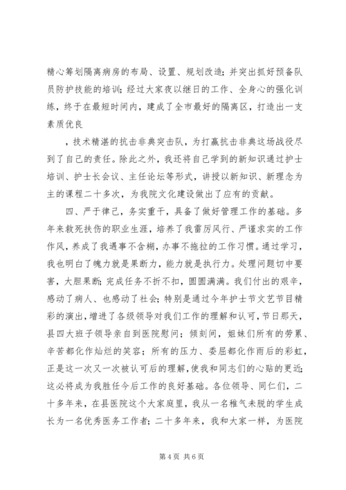 医院副院长职务竞职演讲稿 (7).docx