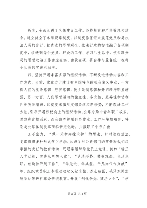 煤监分局调整党总支书记 (2).docx
