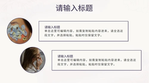 紫色花卉小清新医美商业计划书PPT模板