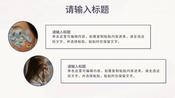 紫色花卉小清新医美商业计划书PPT模板
