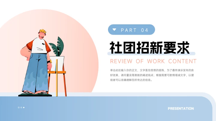 红蓝时尚潮流简约滑板社团活动PPT模板