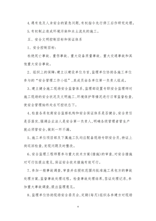 工程安全监理制度14篇.docx