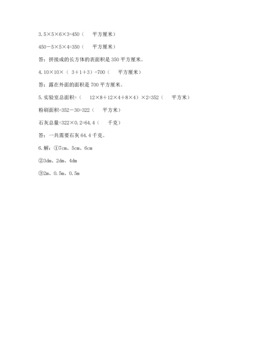 人教版五年级下册数学期末测试卷含下载答案.docx