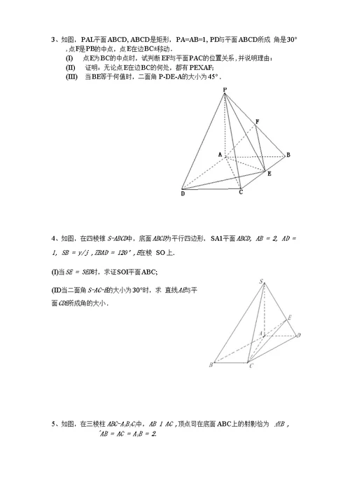 高三暑假数学自主复习资料(高考数学解答题精选训练题)