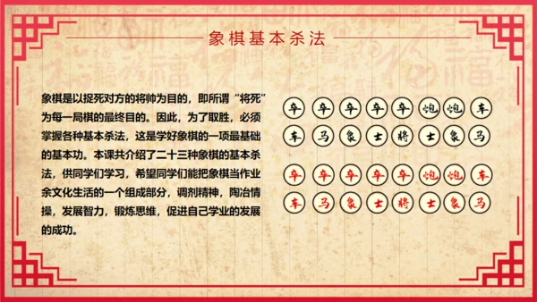 中国象棋比赛背景图通用PPT模板