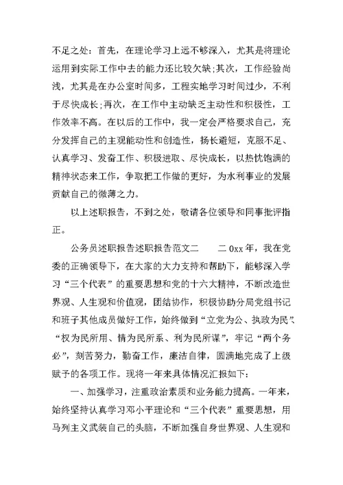 公务员述职报告述职报告范文