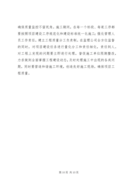 全力推进重点工程项目建设书写改革发展新篇章 (3).docx