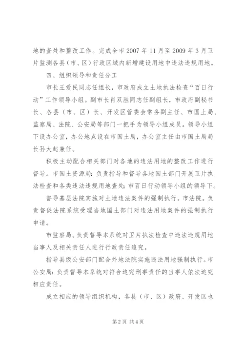 卫片执法检查安排指导方案.docx