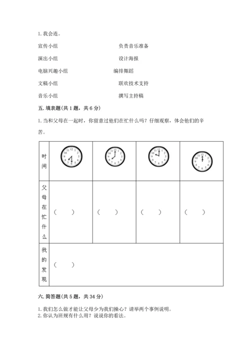 2022部编版道德与法治四年级上册期中测试卷含答案（突破训练）.docx