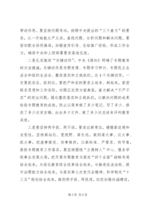 团区委召开“三严三实”专题教育动员会.docx