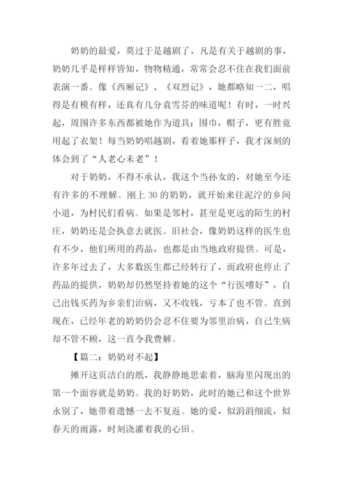 奶奶作文800字初二作文.docx