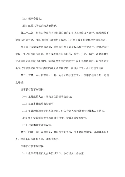 养殖专业合作社章程.docx