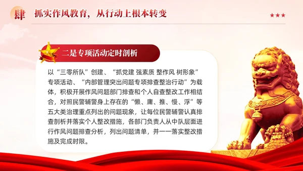 红色党建引领突出“四个抓实”基层党建工作汇报党课ppt课件