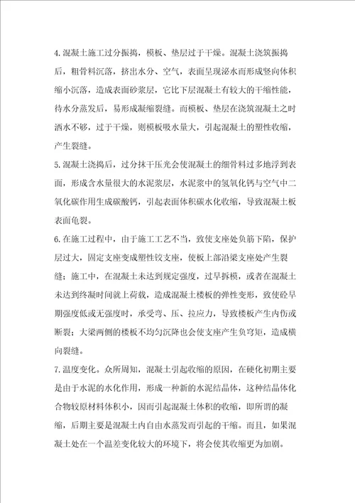 混凝土裂缝原因分析及防治供参考