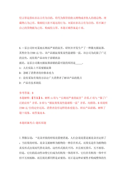 广东广州市天河区新塘街道综合保障中心招考聘用后勤管理员5人模拟试卷附答案解析第1版