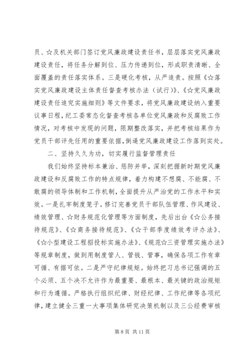 书记抓党建第一责任人述职报告.docx