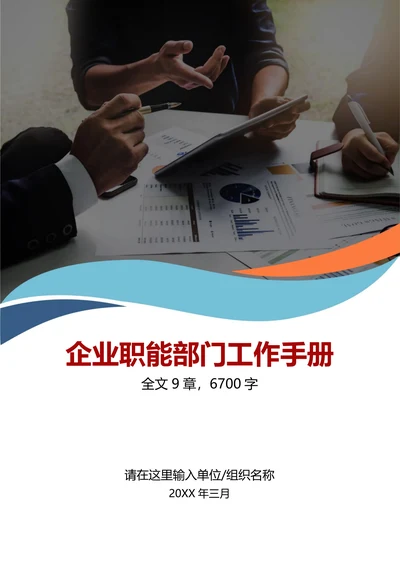 公司企业职能部门工作手册物流管理部门职责