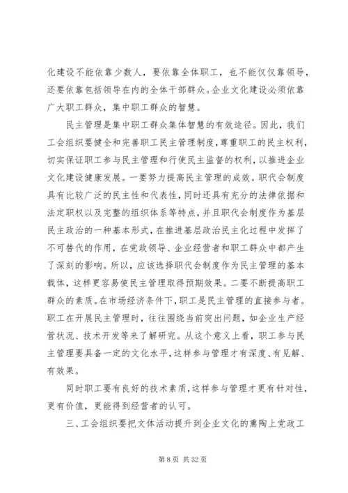 充分发挥工会在和谐企业建设中的作用.docx