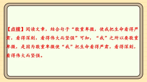 统编版语文五年级上册主题四　生活感悟 阅读与写作指导课件