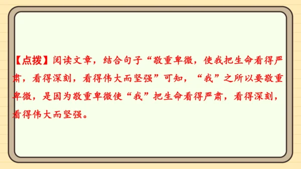 统编版语文五年级上册主题四　生活感悟 阅读与写作指导课件