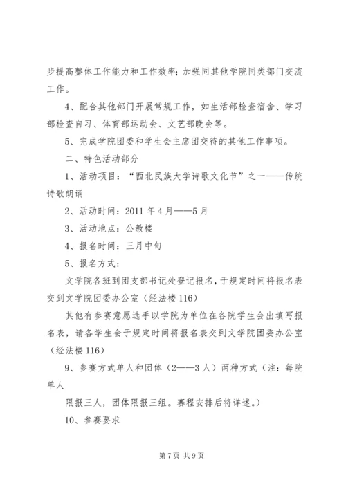 心理健康部工作计划.docx