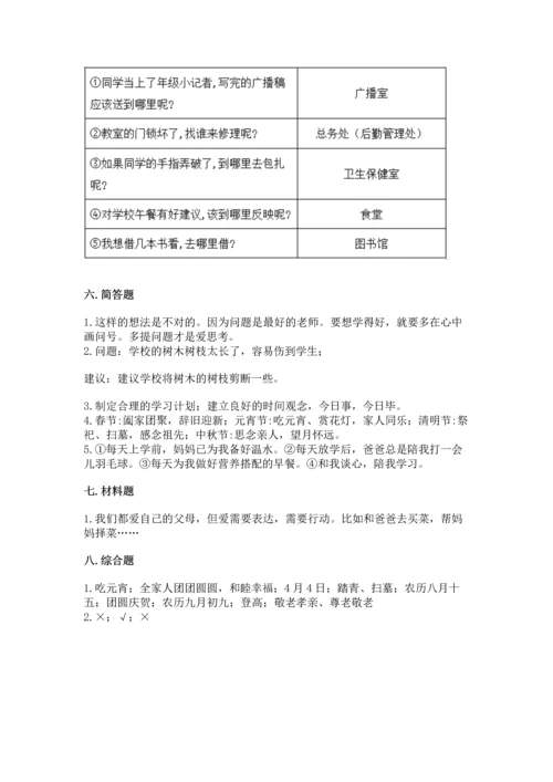 部编版三年级上册道德与法治期末测试卷精品【全优】.docx