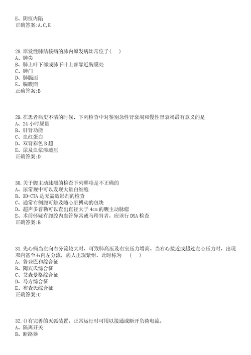 2022年11月浙江金华市妇幼保健院招聘编外专业技术人员11名笔试参考题库含答案