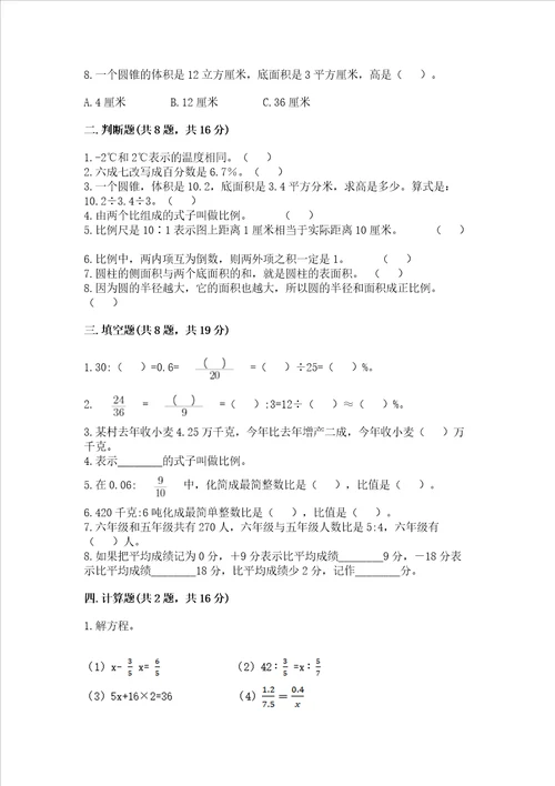 小学毕业班数学试卷考点提分