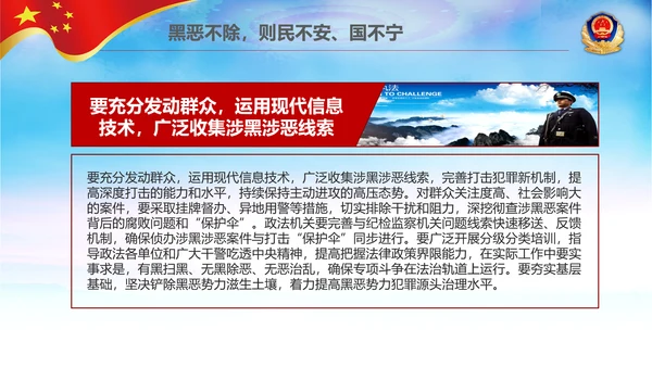 警察公安扫黑除恶专项斗争保护伞PPT模板