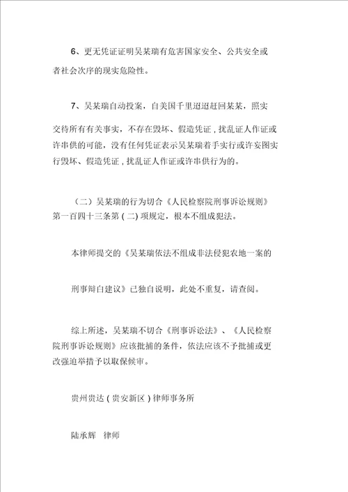 法律援助批捕阶段律师意见书的具体内容有哪些