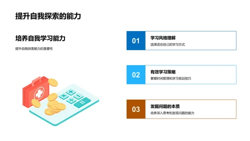 科学知识探索应用PPT模板