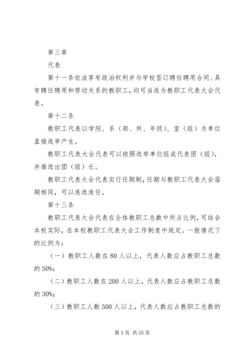 学校教职工代表大会实施细则.docx