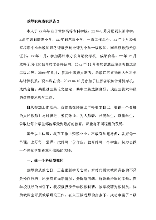 教师职称述职报告范文（精选6篇）