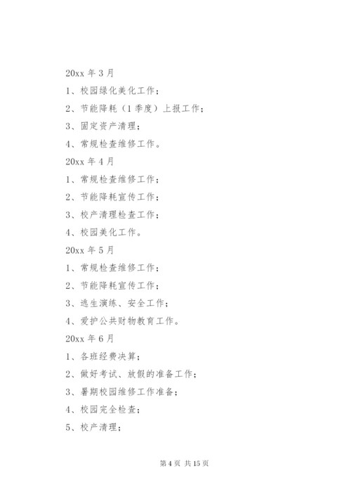 中小学总务处工作计划优秀范文.docx
