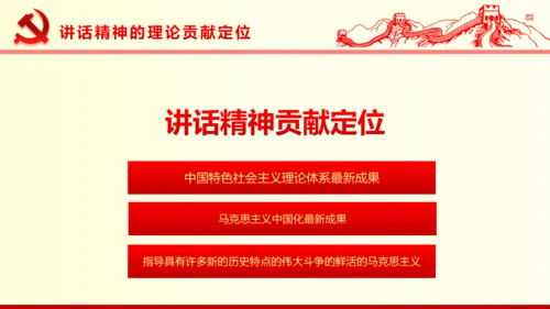 系列重要讲话2016版解读PPT