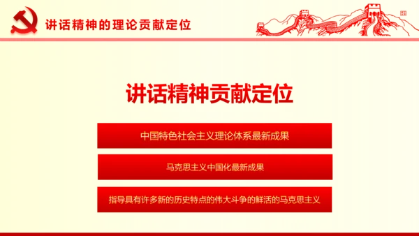 系列重要讲话2016版解读PPT
