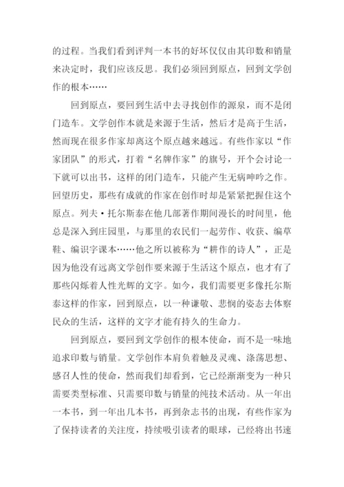 关于回到原点的作文.docx