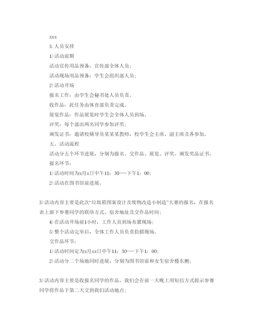 精编校园活动策划方案2.docx