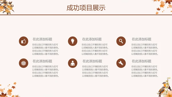 玫瑰金秋季枫叶季度汇报通用PPT模板