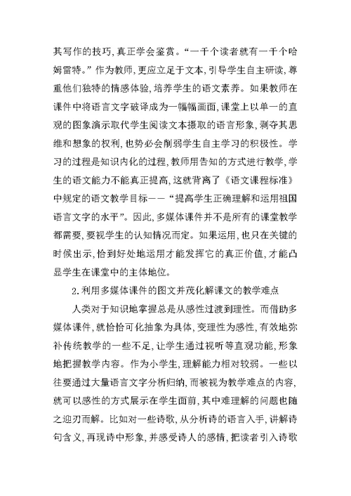 小议小学语文多媒体教学之我见