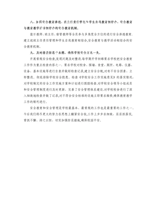 学校加强安全管理的情况说明报告.docx