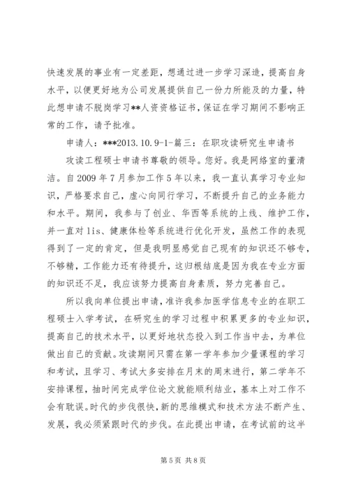 在职学习申请报告.docx